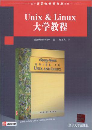 Unix & Linux大學教程